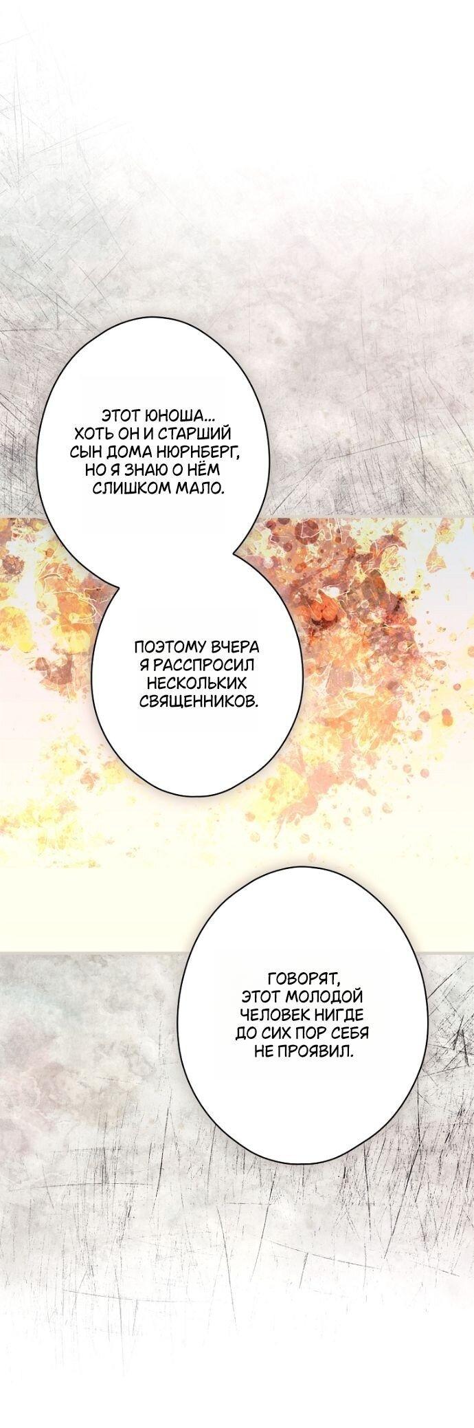 Манга Небылица мачехи - Глава 159 Страница 3