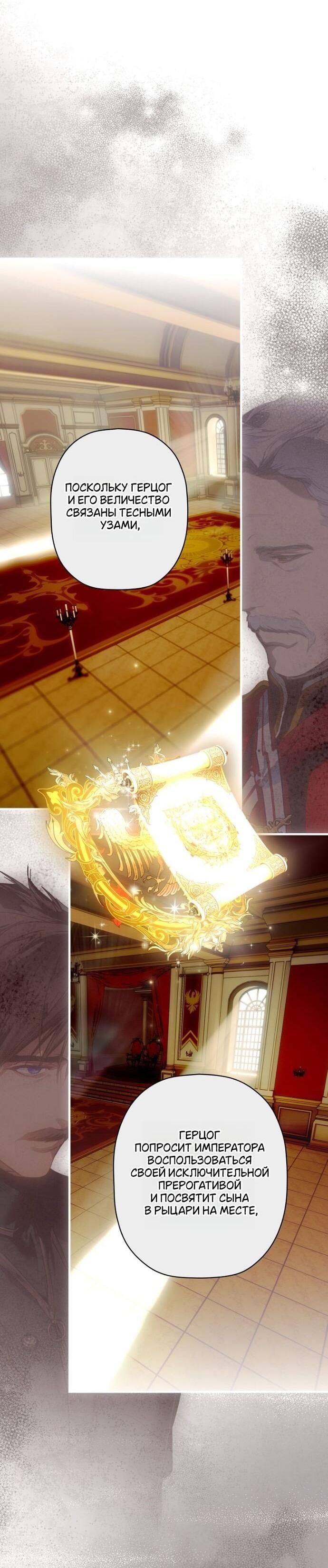 Манга Небылица мачехи - Глава 159 Страница 8