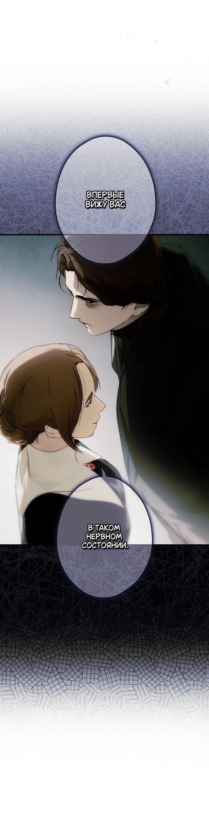 Манга Небылица мачехи - Глава 159 Страница 39