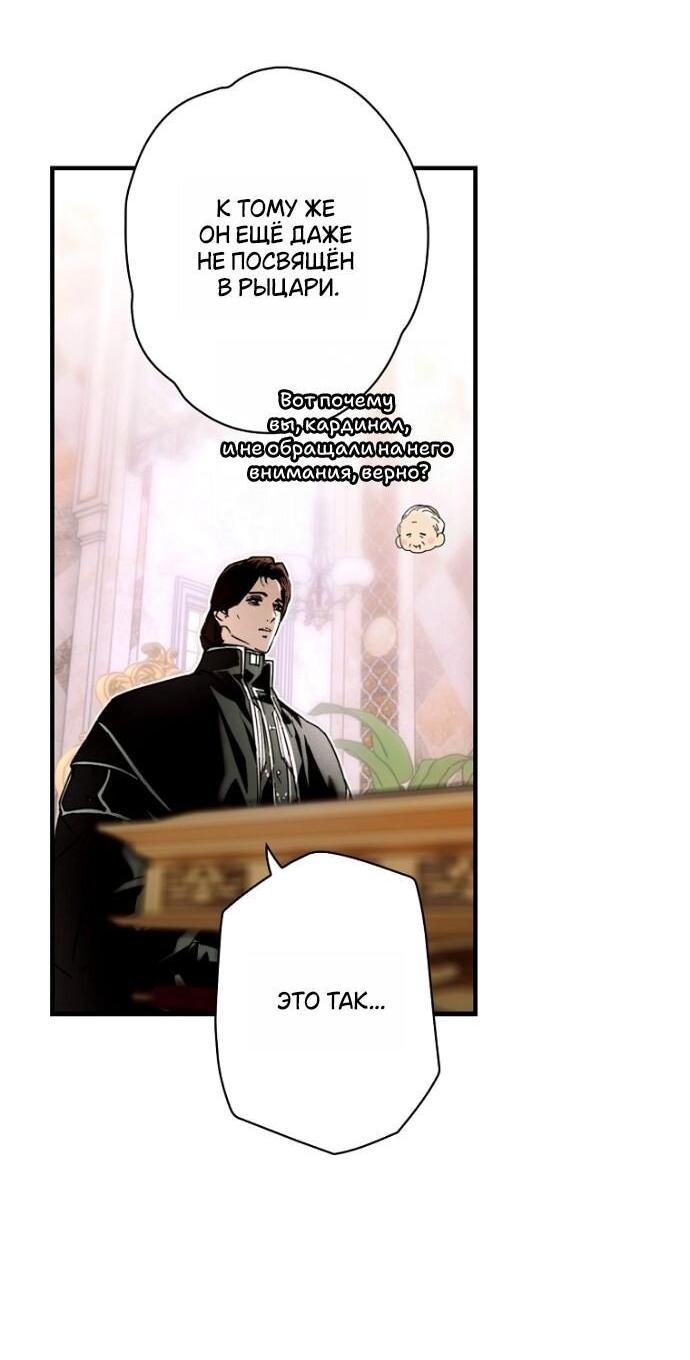 Манга Небылица мачехи - Глава 159 Страница 4