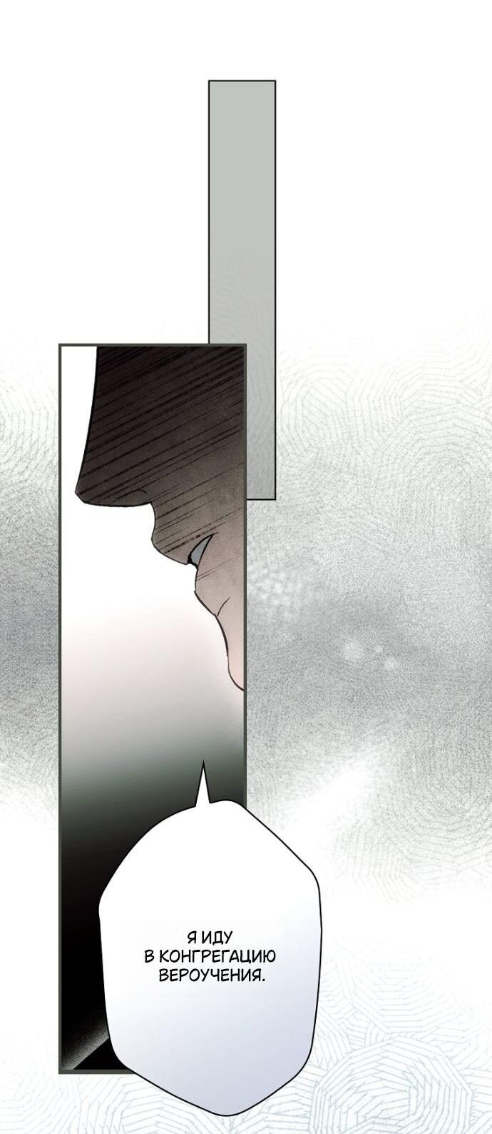 Манга Небылица мачехи - Глава 159 Страница 53