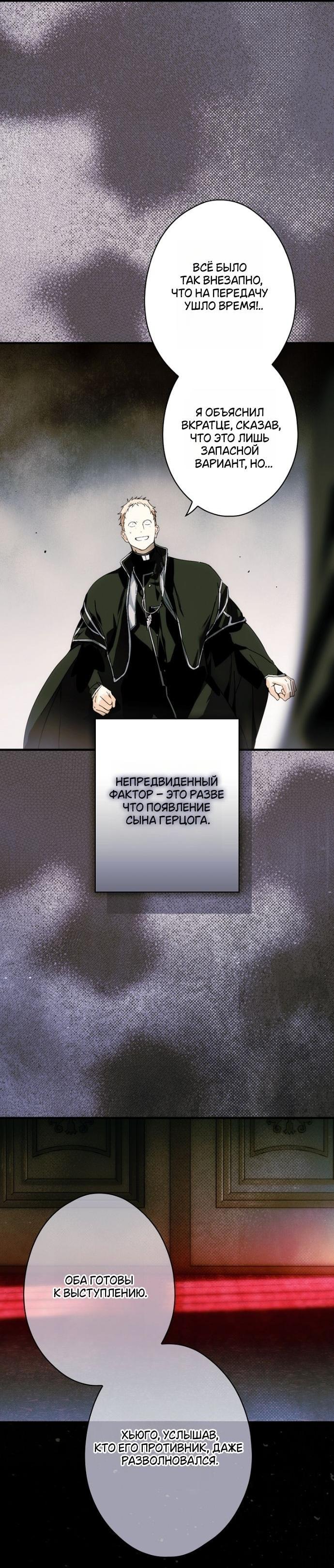 Манга Небылица мачехи - Глава 159 Страница 42