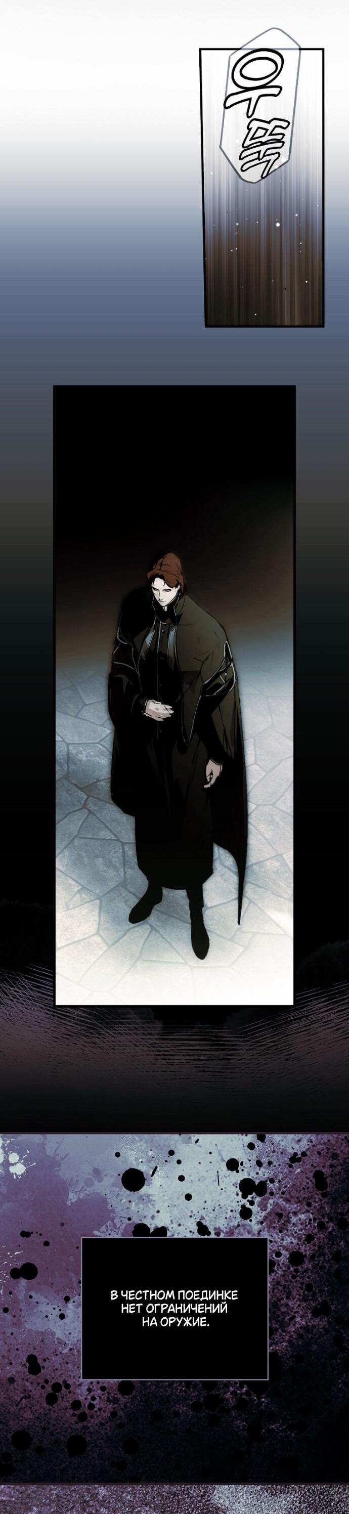 Манга Небылица мачехи - Глава 159 Страница 30