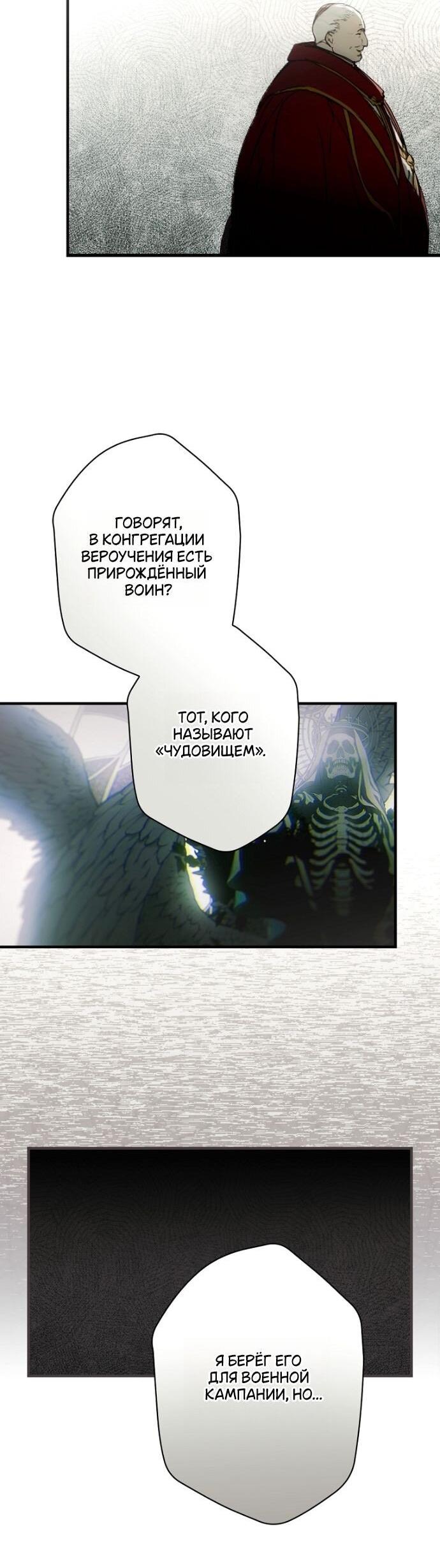 Манга Небылица мачехи - Глава 159 Страница 26