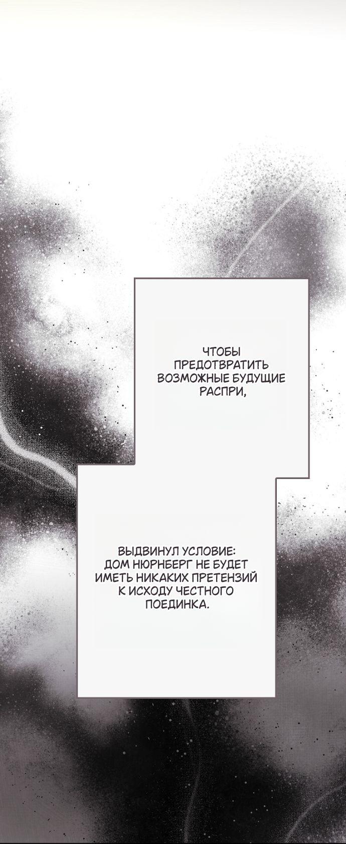 Манга Небылица мачехи - Глава 159 Страница 56