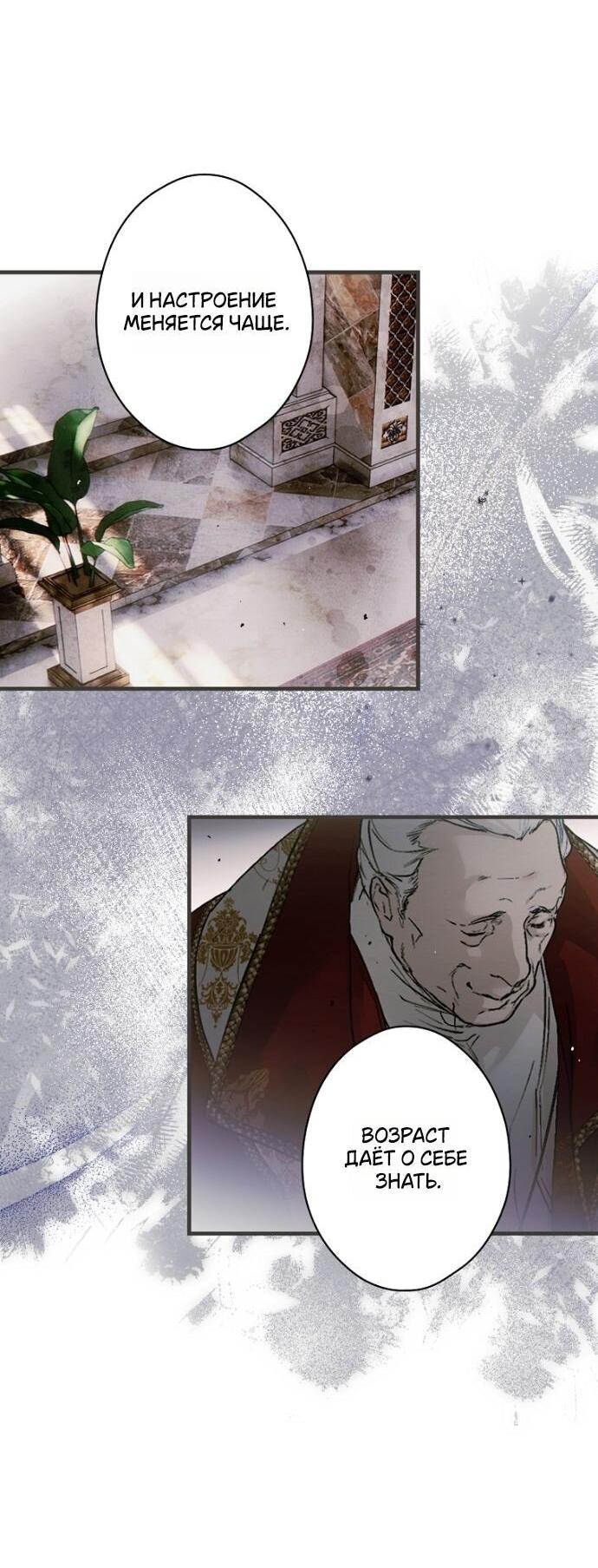 Манга Небылица мачехи - Глава 159 Страница 35