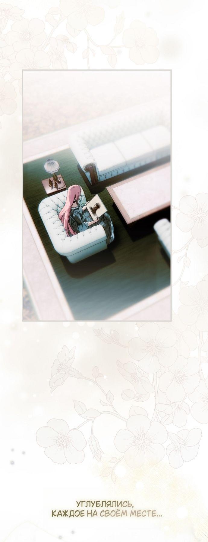 Манга Небылица мачехи - Глава 159 Страница 65