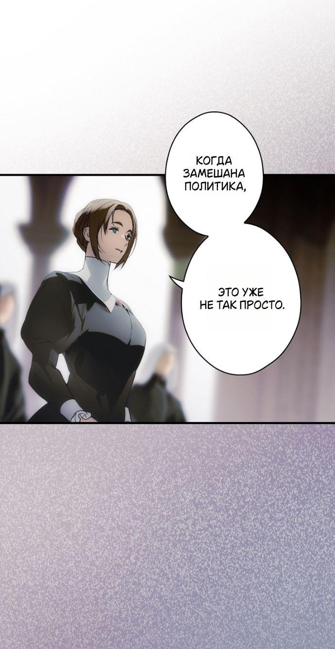 Манга Небылица мачехи - Глава 159 Страница 37