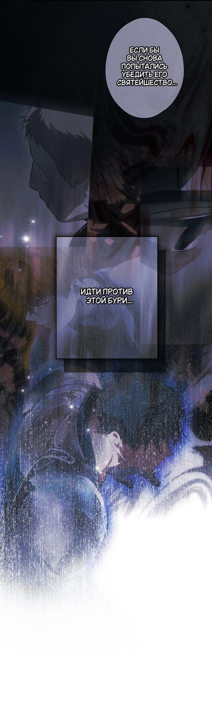 Манга Небылица мачехи - Глава 159 Страница 45