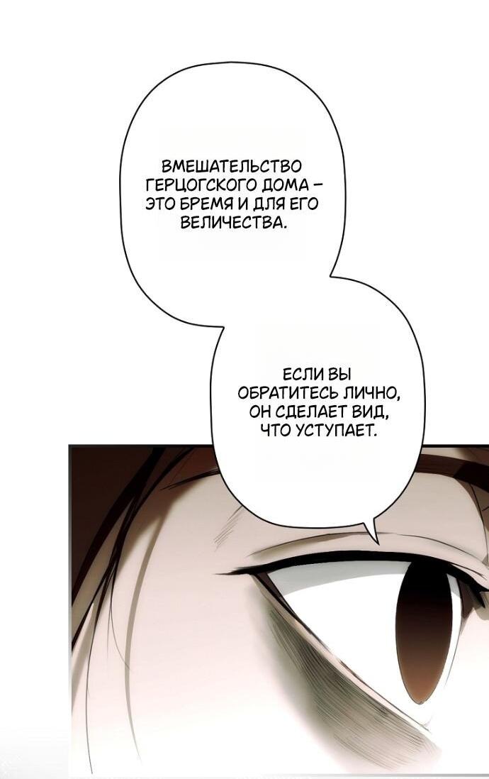 Манга Небылица мачехи - Глава 159 Страница 11