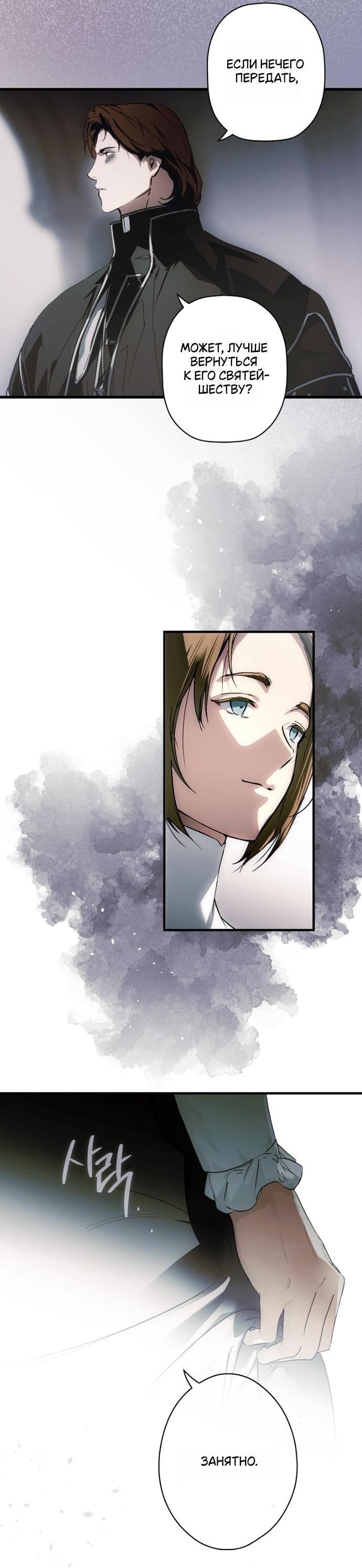 Манга Небылица мачехи - Глава 159 Страница 38