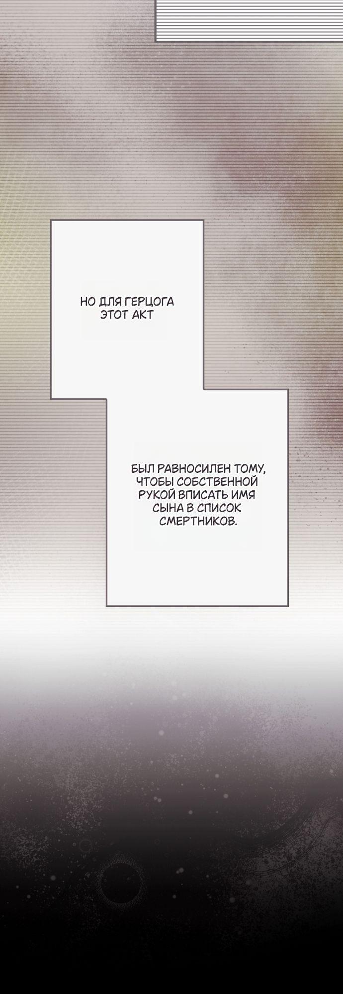 Манга Небылица мачехи - Глава 159 Страница 58