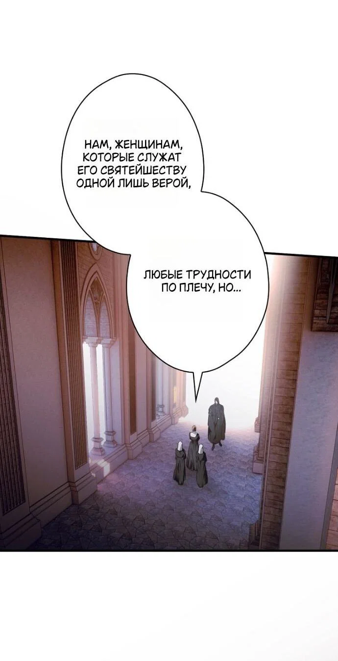 Манга Небылица мачехи - Глава 159 Страница 36