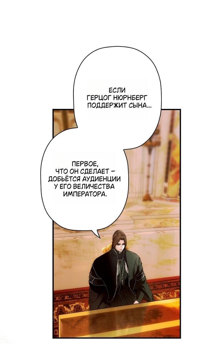 Манга Небылица мачехи - Глава 159 Страница 7