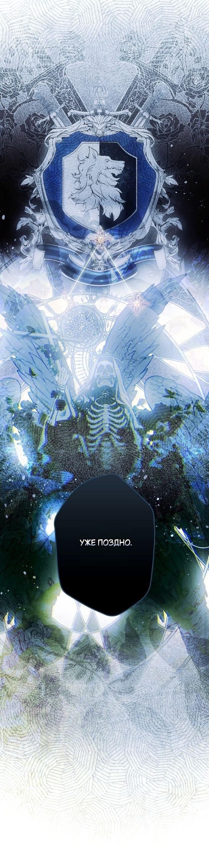 Манга Небылица мачехи - Глава 159 Страница 54