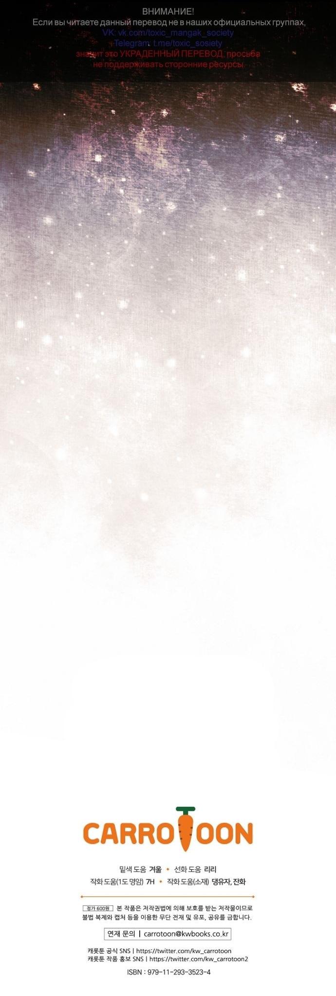 Манга Небылица мачехи - Глава 159 Страница 69