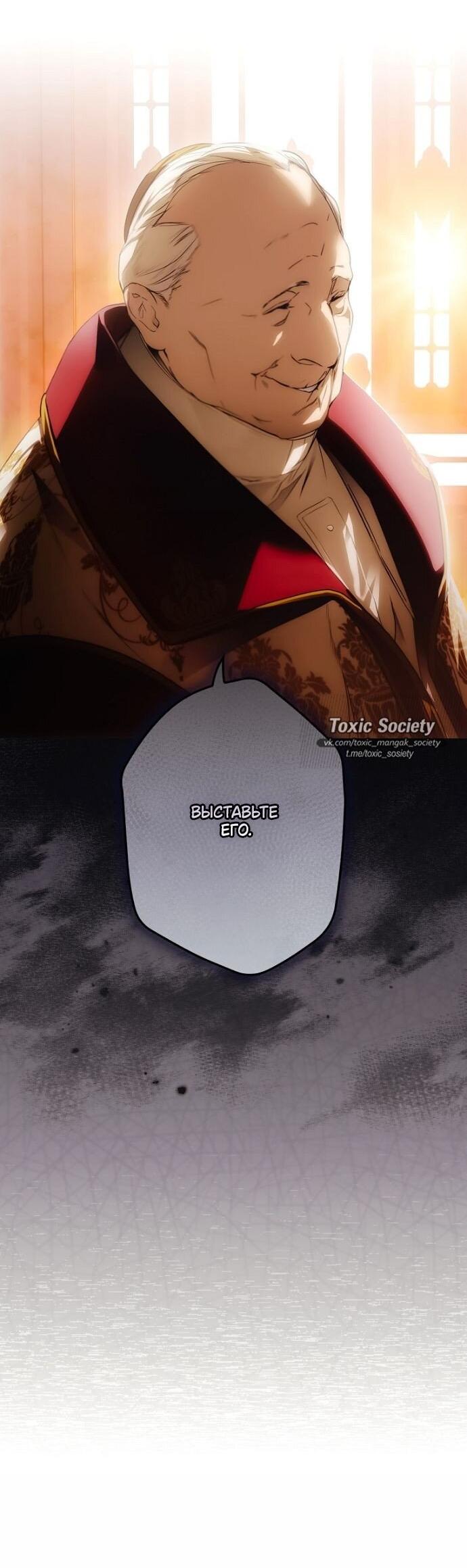 Манга Небылица мачехи - Глава 159 Страница 27