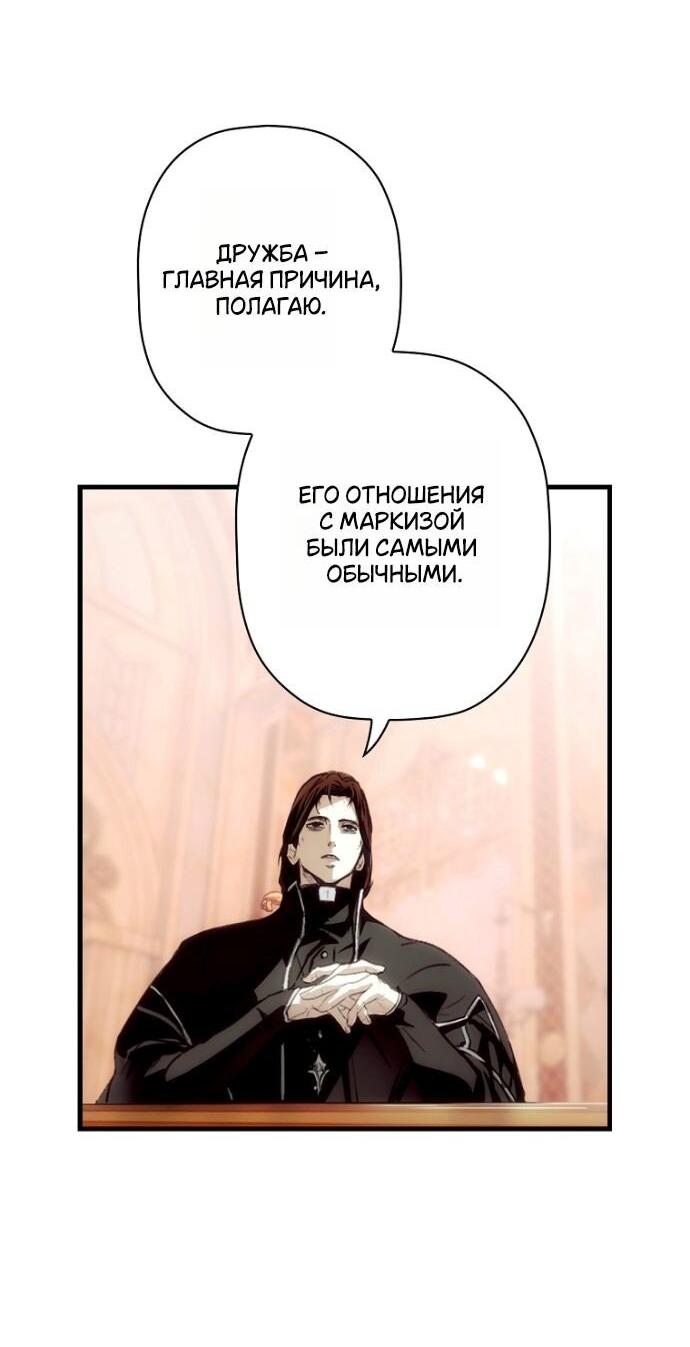 Манга Небылица мачехи - Глава 159 Страница 22