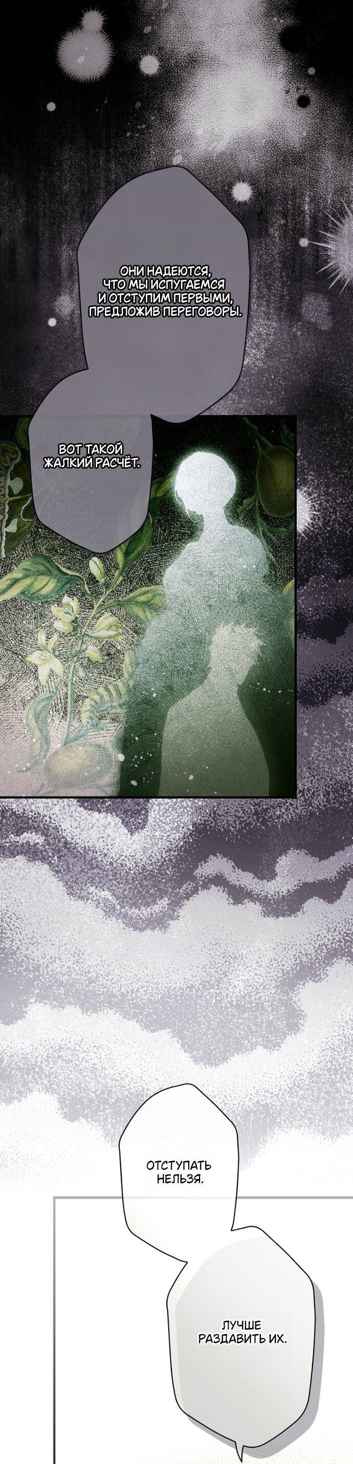 Манга Небылица мачехи - Глава 159 Страница 25