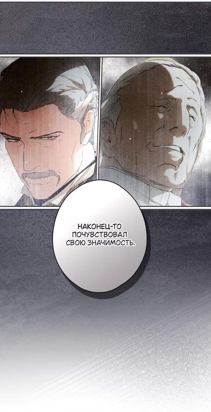 Манга Небылица мачехи - Глава 159 Страница 17