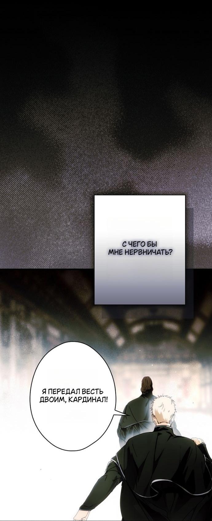 Манга Небылица мачехи - Глава 159 Страница 41