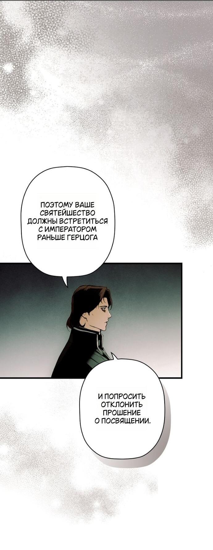 Манга Небылица мачехи - Глава 159 Страница 10
