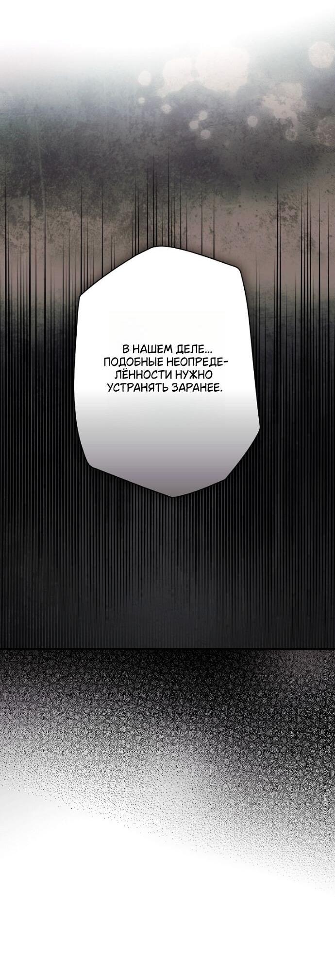 Манга Небылица мачехи - Глава 159 Страница 6