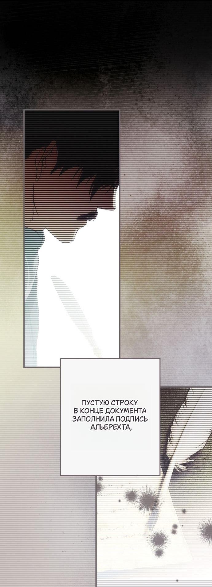 Манга Небылица мачехи - Глава 159 Страница 57