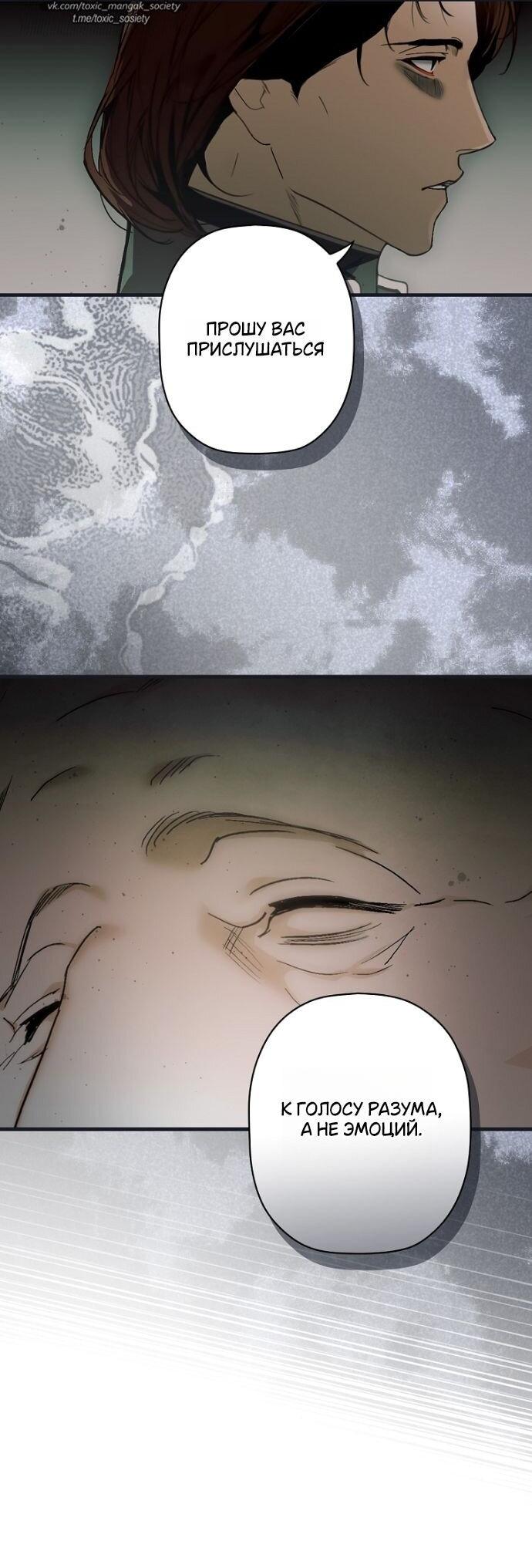 Манга Небылица мачехи - Глава 159 Страница 20