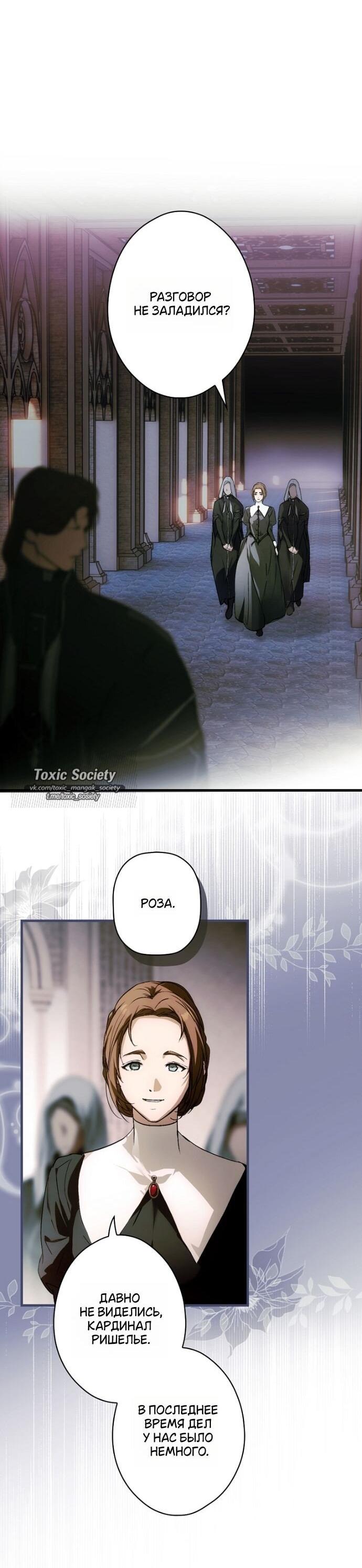 Манга Небылица мачехи - Глава 159 Страница 33