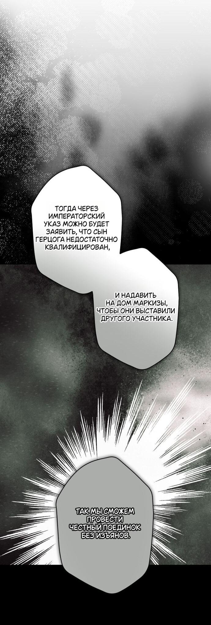 Манга Небылица мачехи - Глава 159 Страница 12