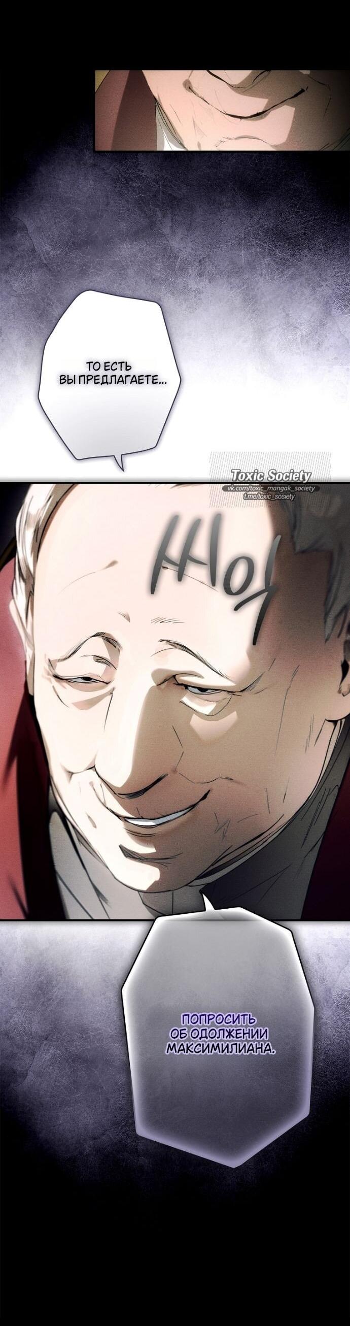 Манга Небылица мачехи - Глава 159 Страница 13