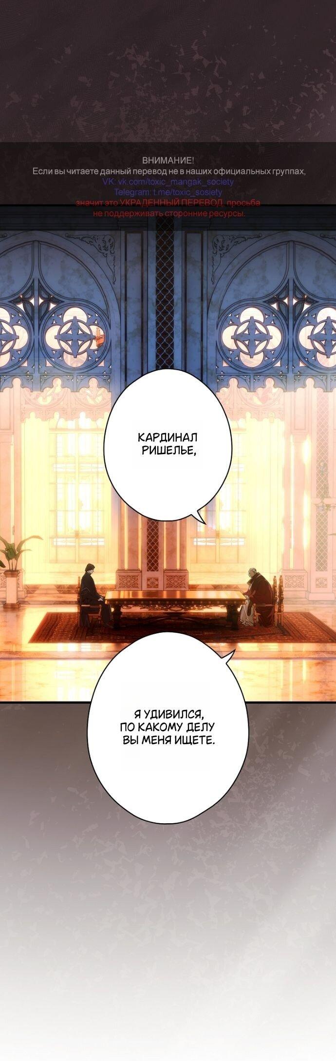 Манга Небылица мачехи - Глава 159 Страница 1