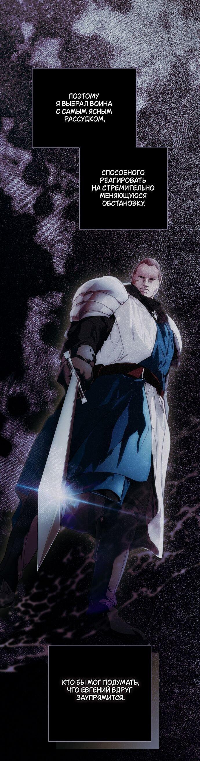 Манга Небылица мачехи - Глава 159 Страница 31