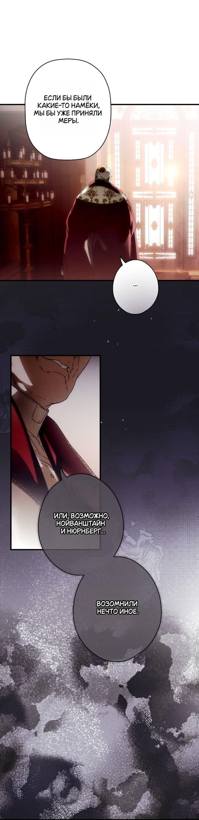 Манга Небылица мачехи - Глава 159 Страница 23