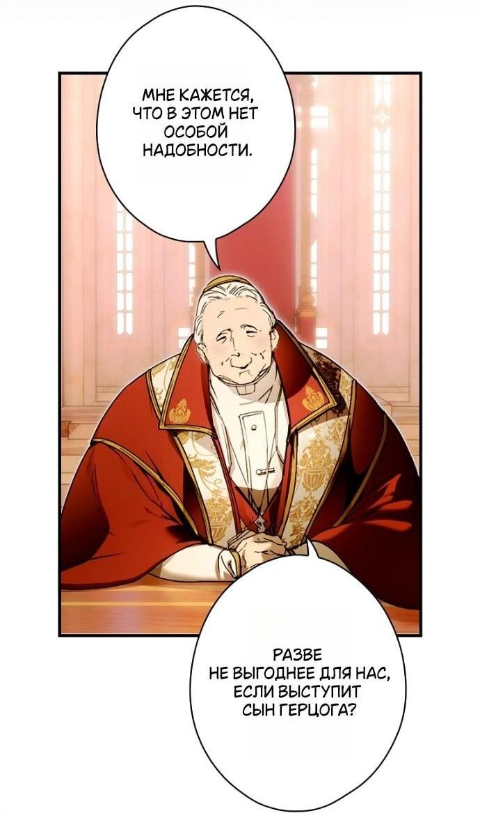 Манга Небылица мачехи - Глава 159 Страница 2