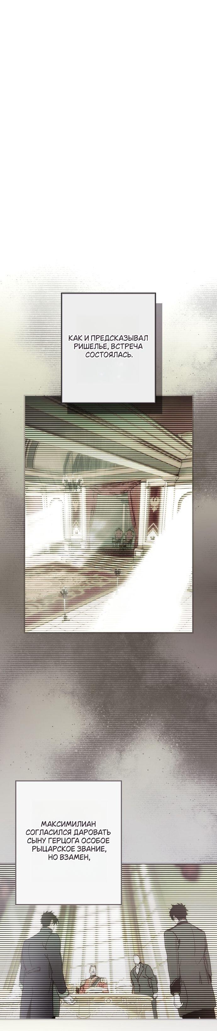 Манга Небылица мачехи - Глава 159 Страница 55