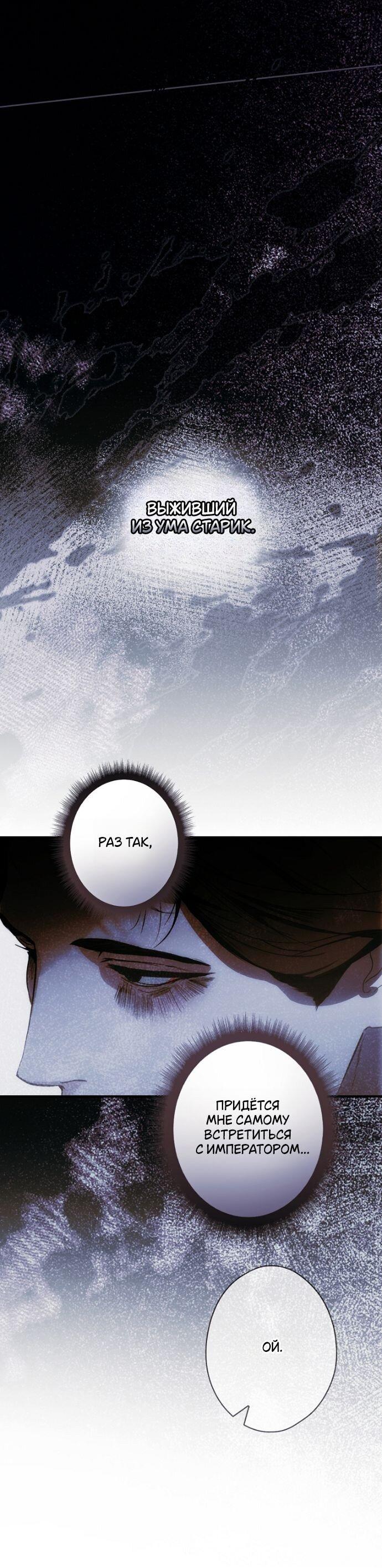 Манга Небылица мачехи - Глава 159 Страница 32