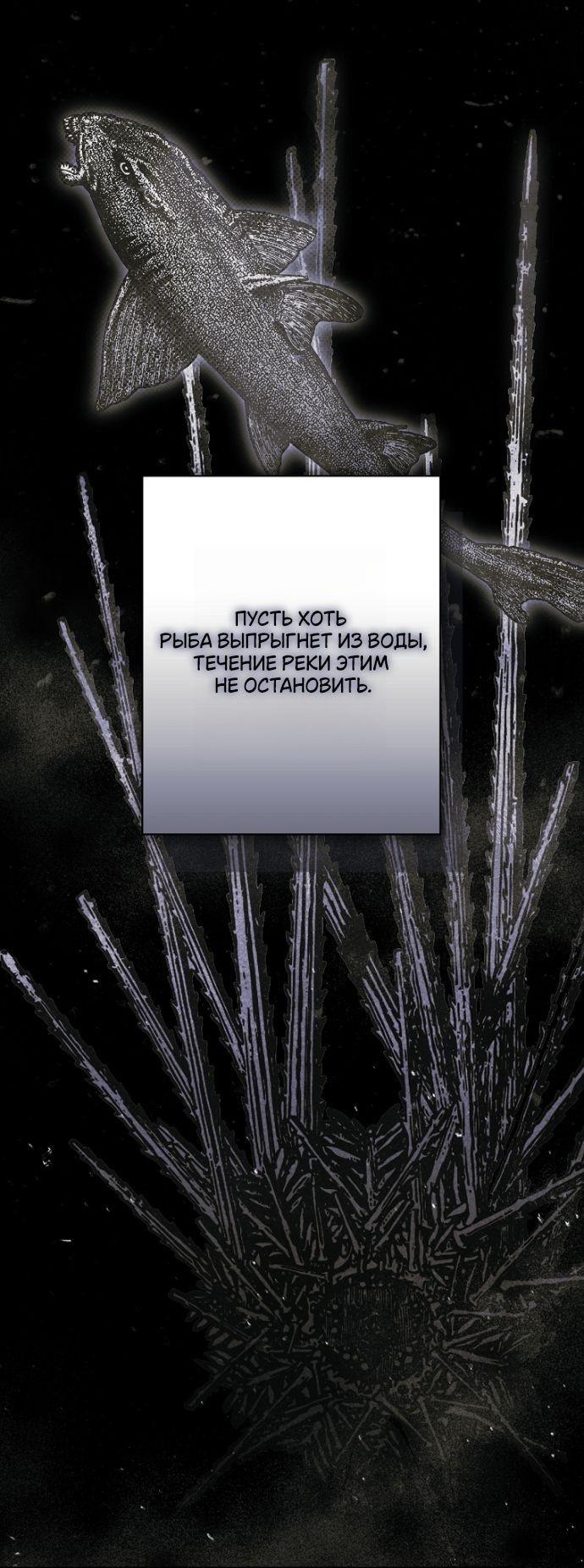 Манга Небылица мачехи - Глава 159 Страница 43