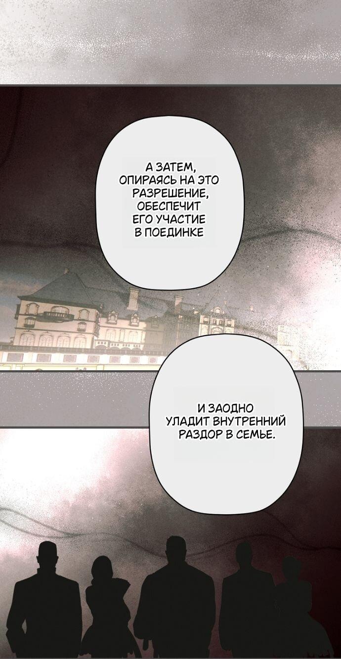 Манга Небылица мачехи - Глава 159 Страница 9