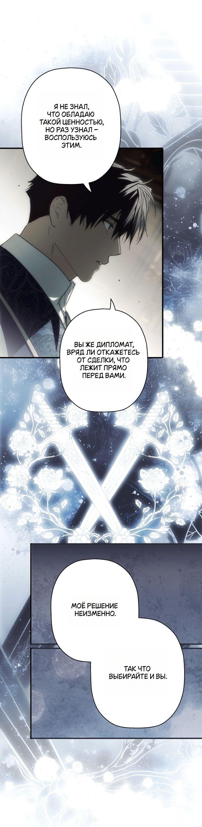 Манга Небылица мачехи - Глава 158 Страница 40