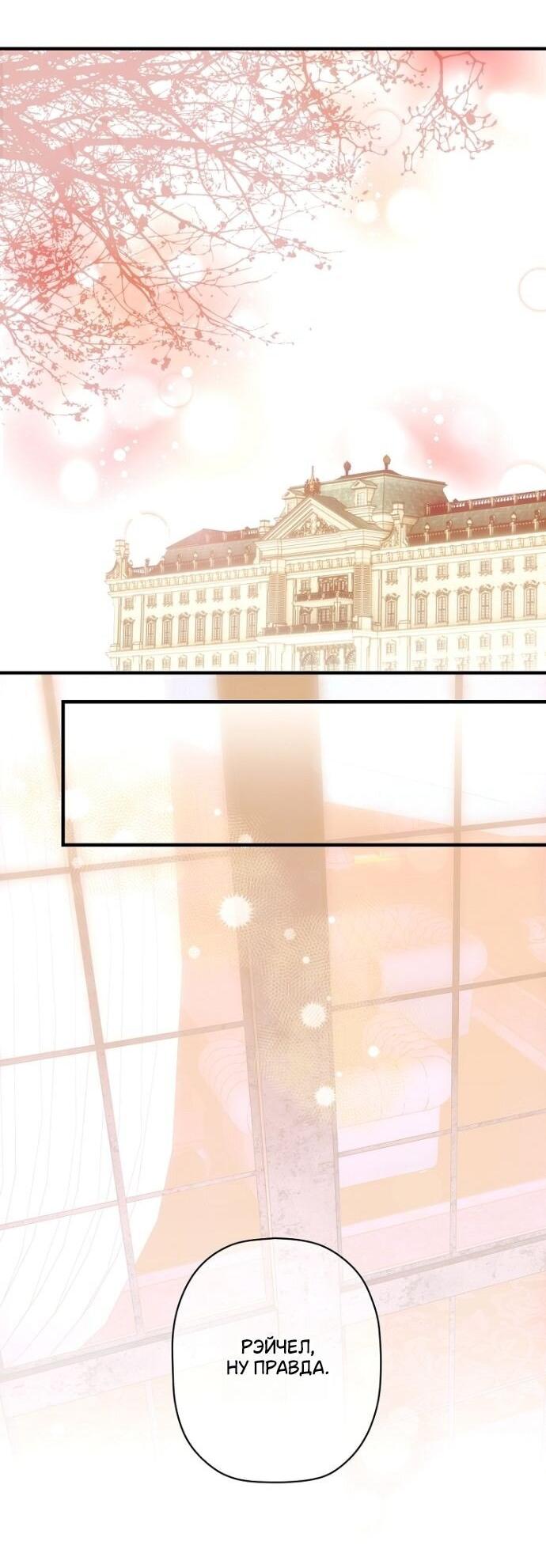 Манга Небылица мачехи - Глава 158 Страница 50