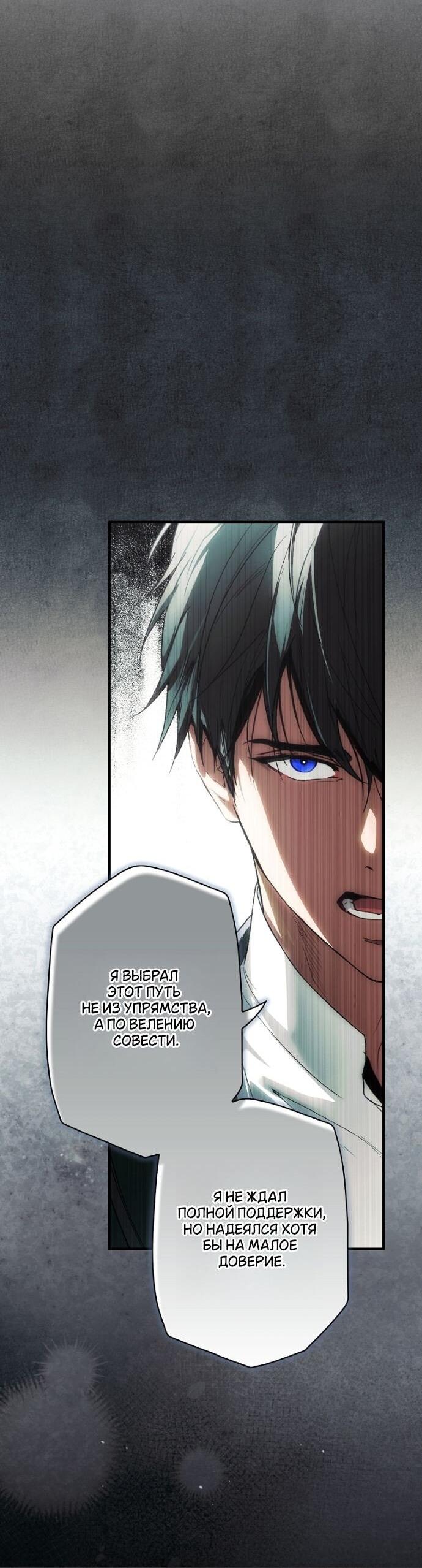 Манга Небылица мачехи - Глава 158 Страница 25