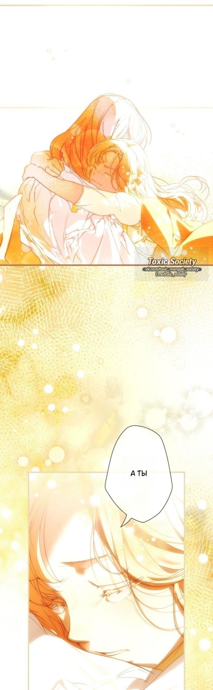 Манга Небылица мачехи - Глава 158 Страница 60