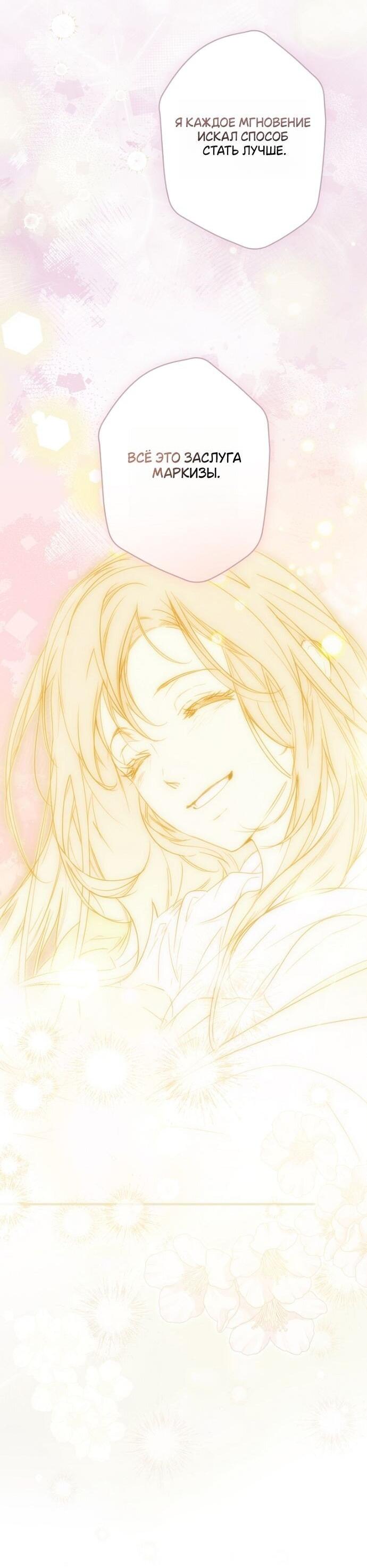 Манга Небылица мачехи - Глава 158 Страница 37