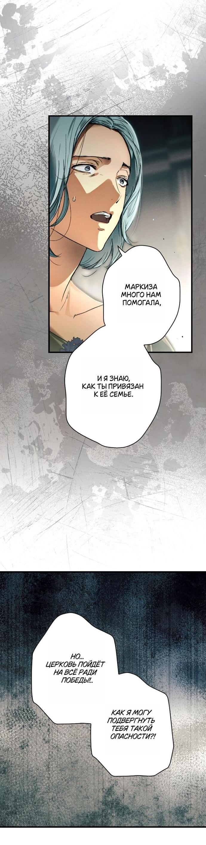 Манга Небылица мачехи - Глава 158 Страница 20