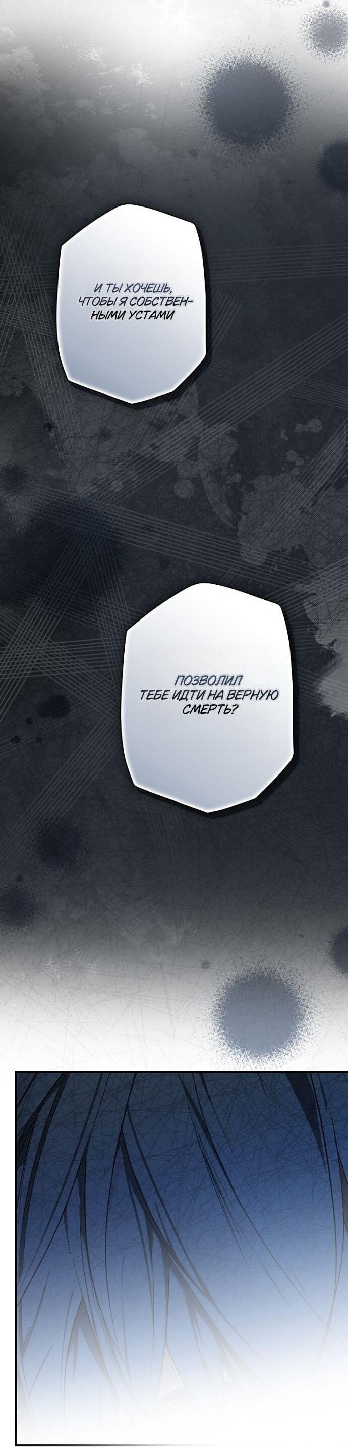 Манга Небылица мачехи - Глава 158 Страница 32