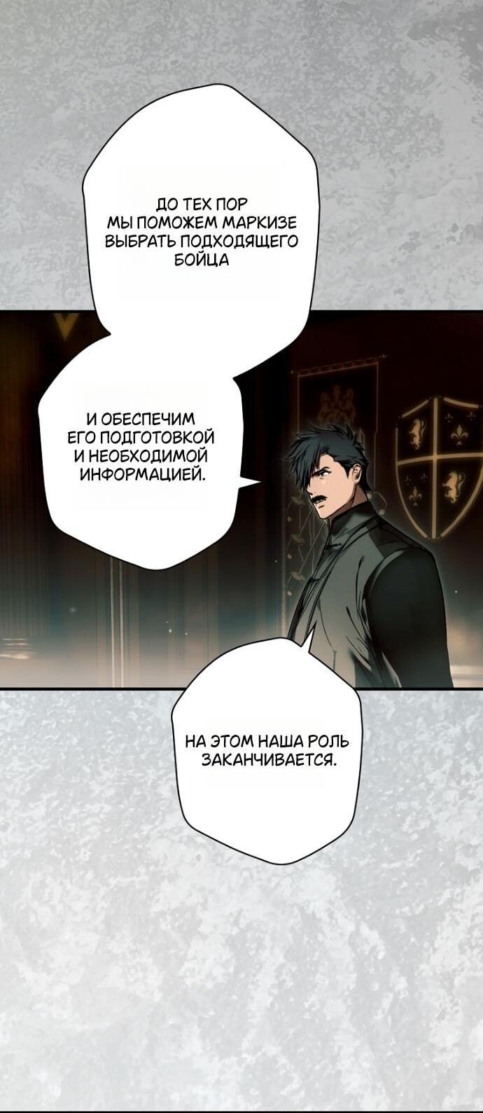 Манга Небылица мачехи - Глава 158 Страница 4