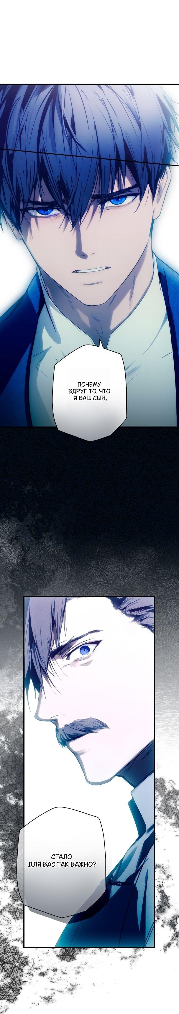 Манга Небылица мачехи - Глава 158 Страница 33