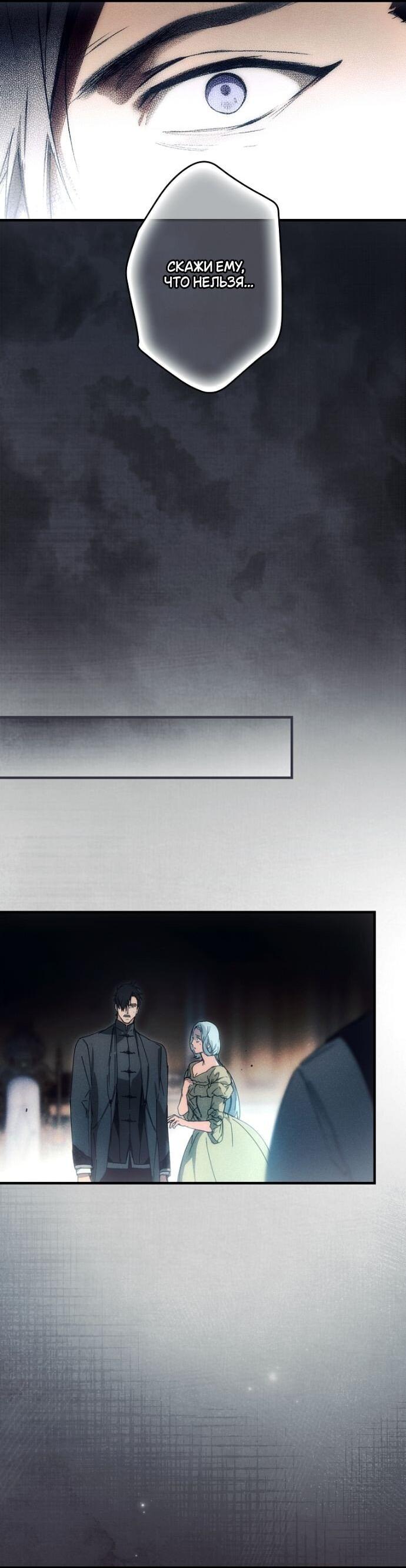 Манга Небылица мачехи - Глава 158 Страница 46